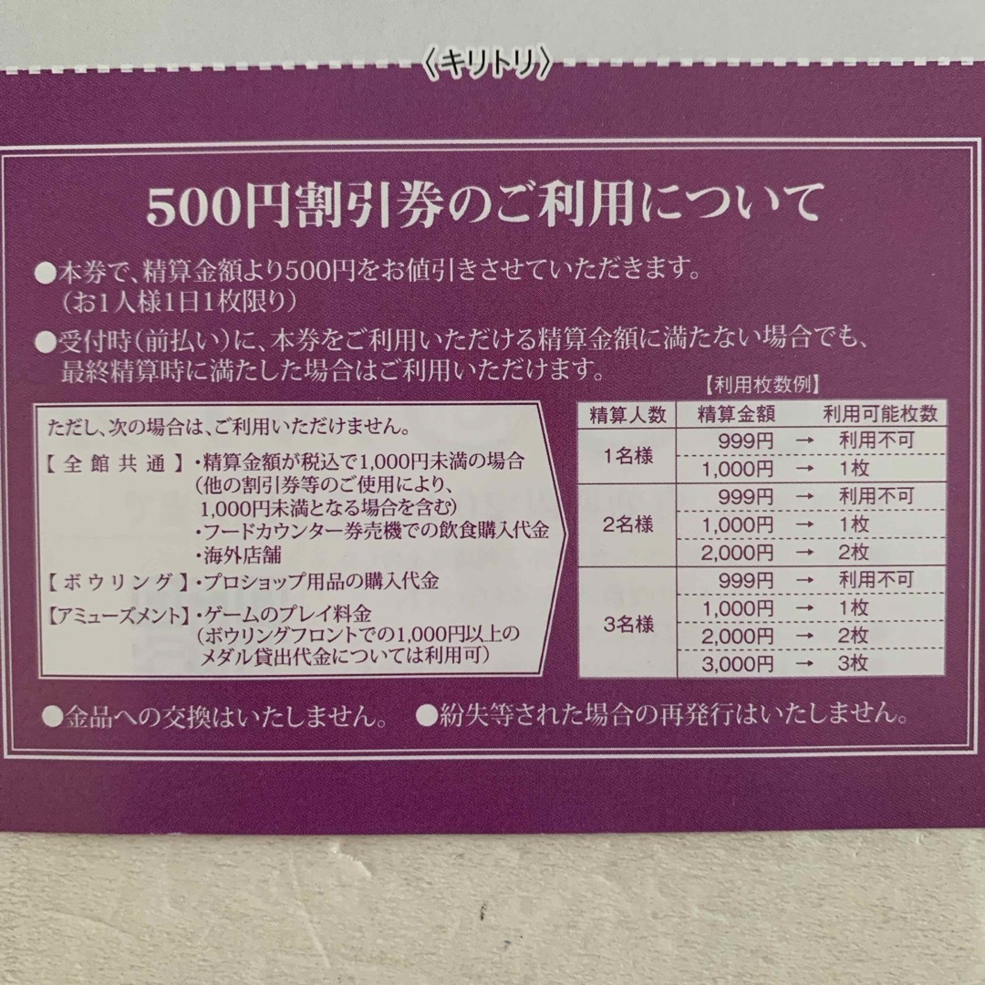 ラウンドワン 株主優待 2000円+健康ボウリング教室優待4枚 チケットの施設利用券(ボウリング場)の商品写真