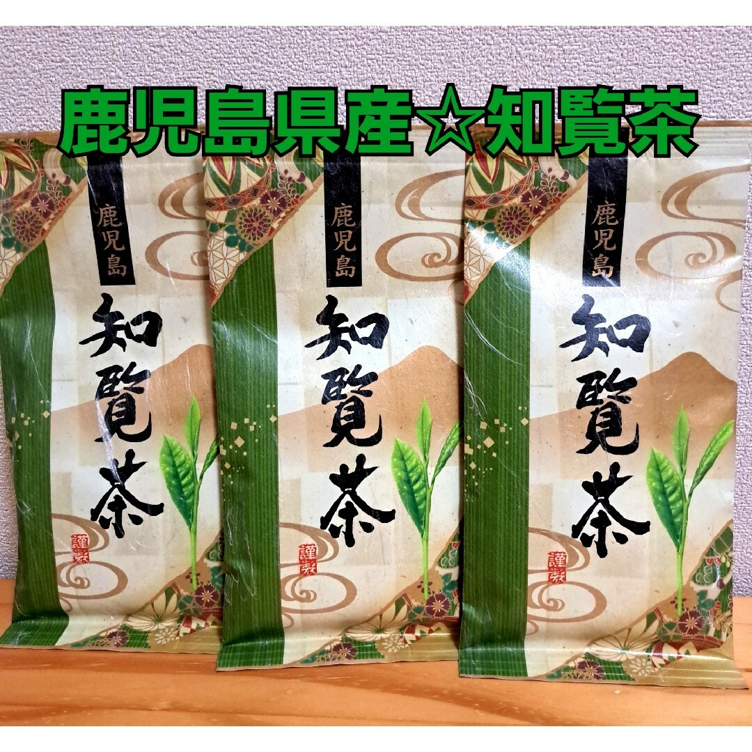 鹿児島　日頃　知覧茶　80g×3　南九州市銘茶　特産品　お茶の葉　茶葉 食品/飲料/酒の加工食品(その他)の商品写真