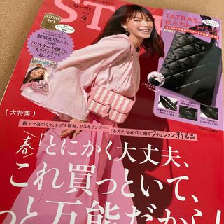 コウブンシャ(光文社)のSTORY4月号(その他)