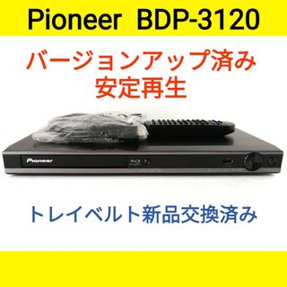 パイオニア(Pioneer)のPioneer ブルーレイプレーヤー【BDP-3120】◆バージョンアップ済み(ブルーレイプレイヤー)