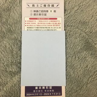 即日投函可・最新】東京テアトル 株主優待 映画ご招待券 8枚＋割引提示