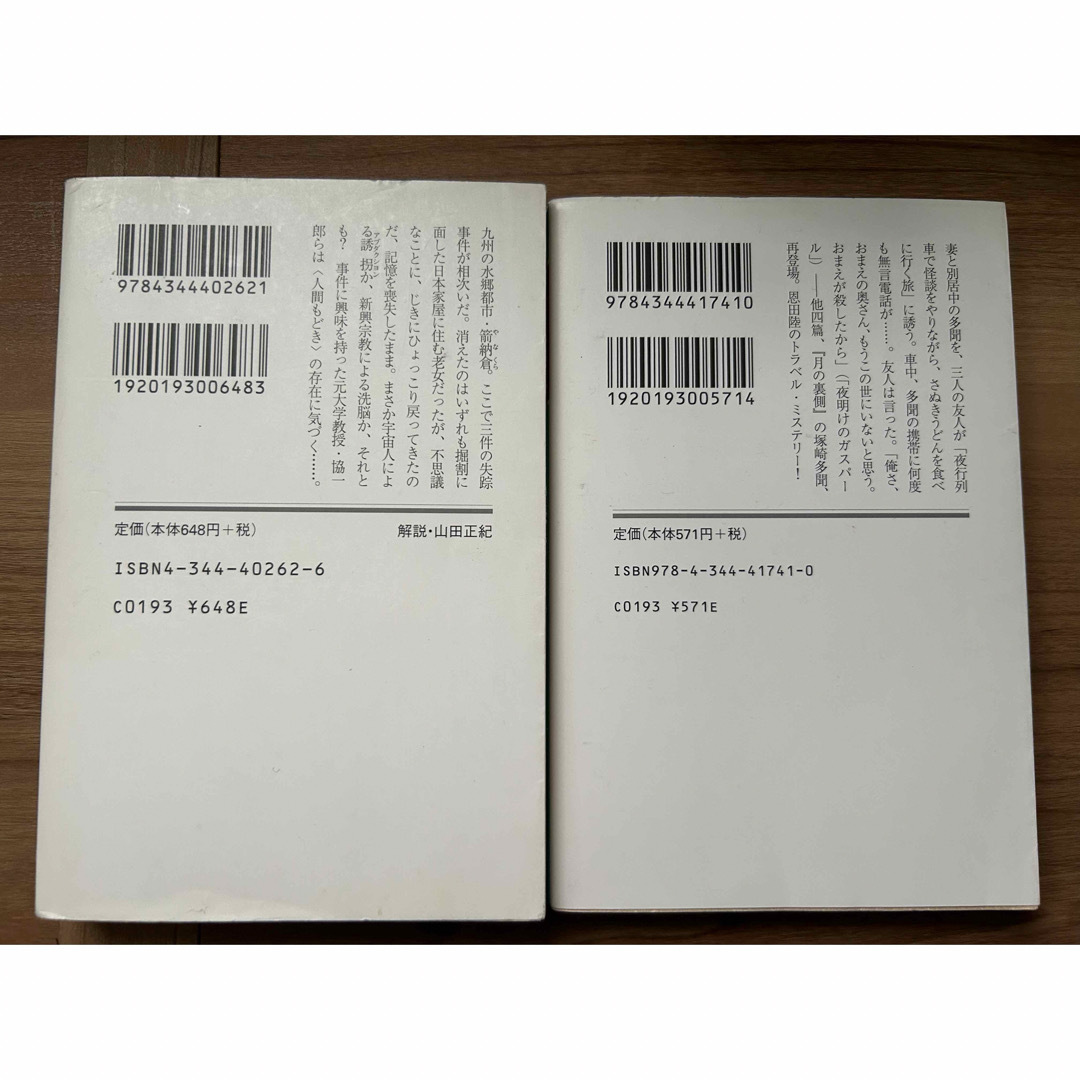 幻冬舎(ゲントウシャ)の【売却済み】恩田陸★月の裏側 不連続の世界 上と外1〜6 エンタメ/ホビーの本(文学/小説)の商品写真