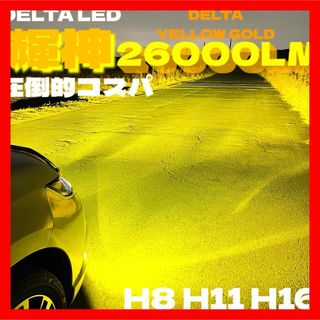 LED H8 H11 H16  イエロー　ワンオフ　コスパ最強モデル　輝神(車種別パーツ)