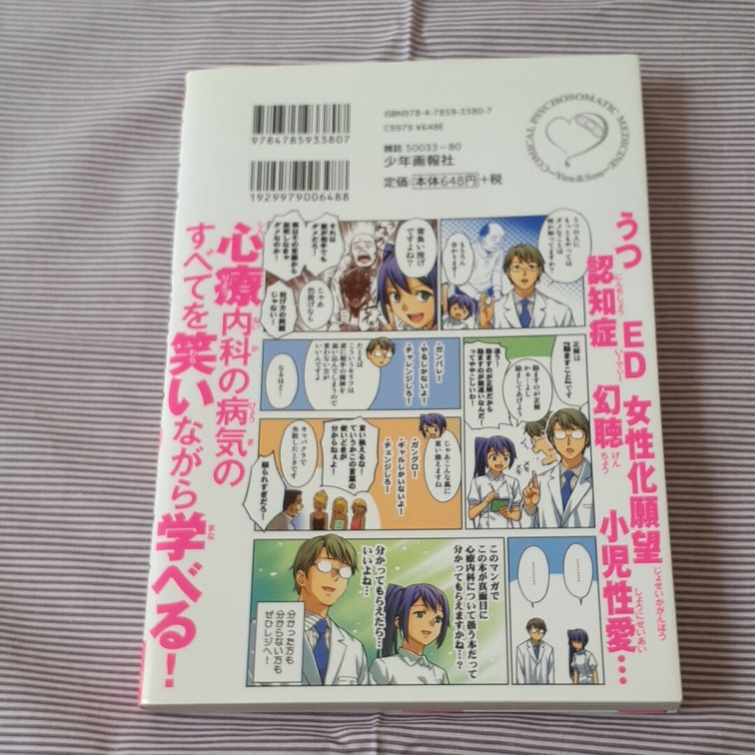 マンガで分かる心療内科１ エンタメ/ホビーの漫画(その他)の商品写真