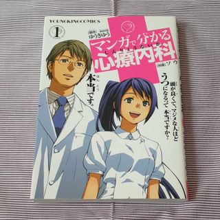 マンガで分かる心療内科１(その他)