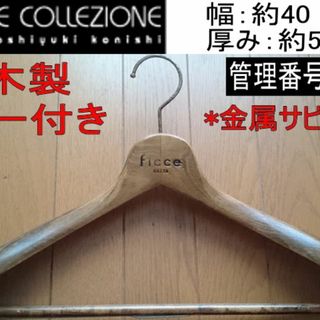 フィッチェ(FICCE)の【中古】 FICCE/ フィッチェ/ハンガー/正規付属品/NO60(その他)