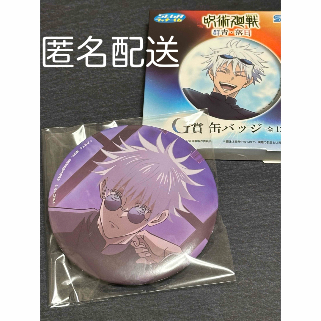 呪術廻戦 SEGAラッキーくじ 群青・落日 G賞 缶バッジ 五条悟 落日 | フリマアプリ ラクマ 呪術廻戦 SEGAラッキーくじ 群青・落日 G賞 缶バッジ 五条悟 落日 | フリマアプリ ラクマ