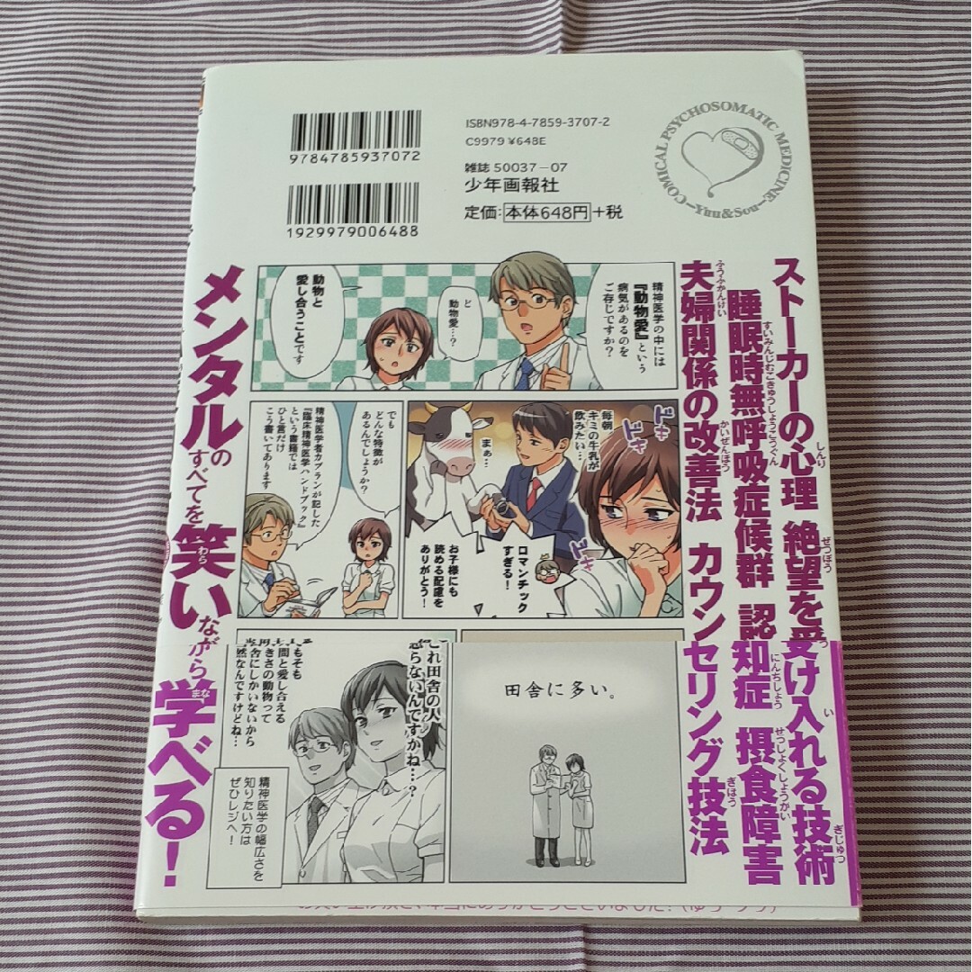 マンガで分かる心療内科４ エンタメ/ホビーの漫画(その他)の商品写真