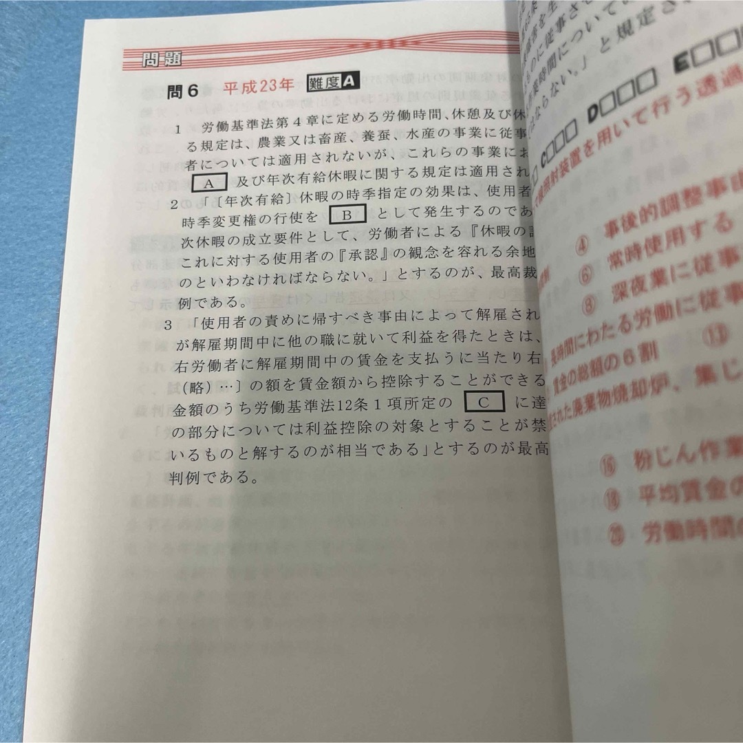 解いて覚える！社労士選択式トレーニング問題集 エンタメ/ホビーの本(資格/検定)の商品写真