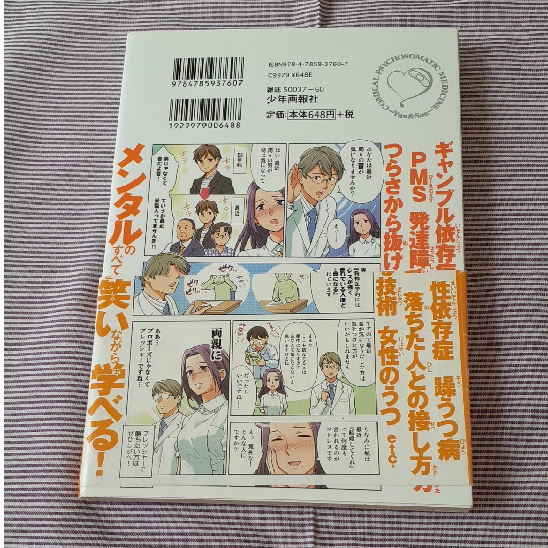 マンガで分かる心療内科５ エンタメ/ホビーの漫画(その他)の商品写真