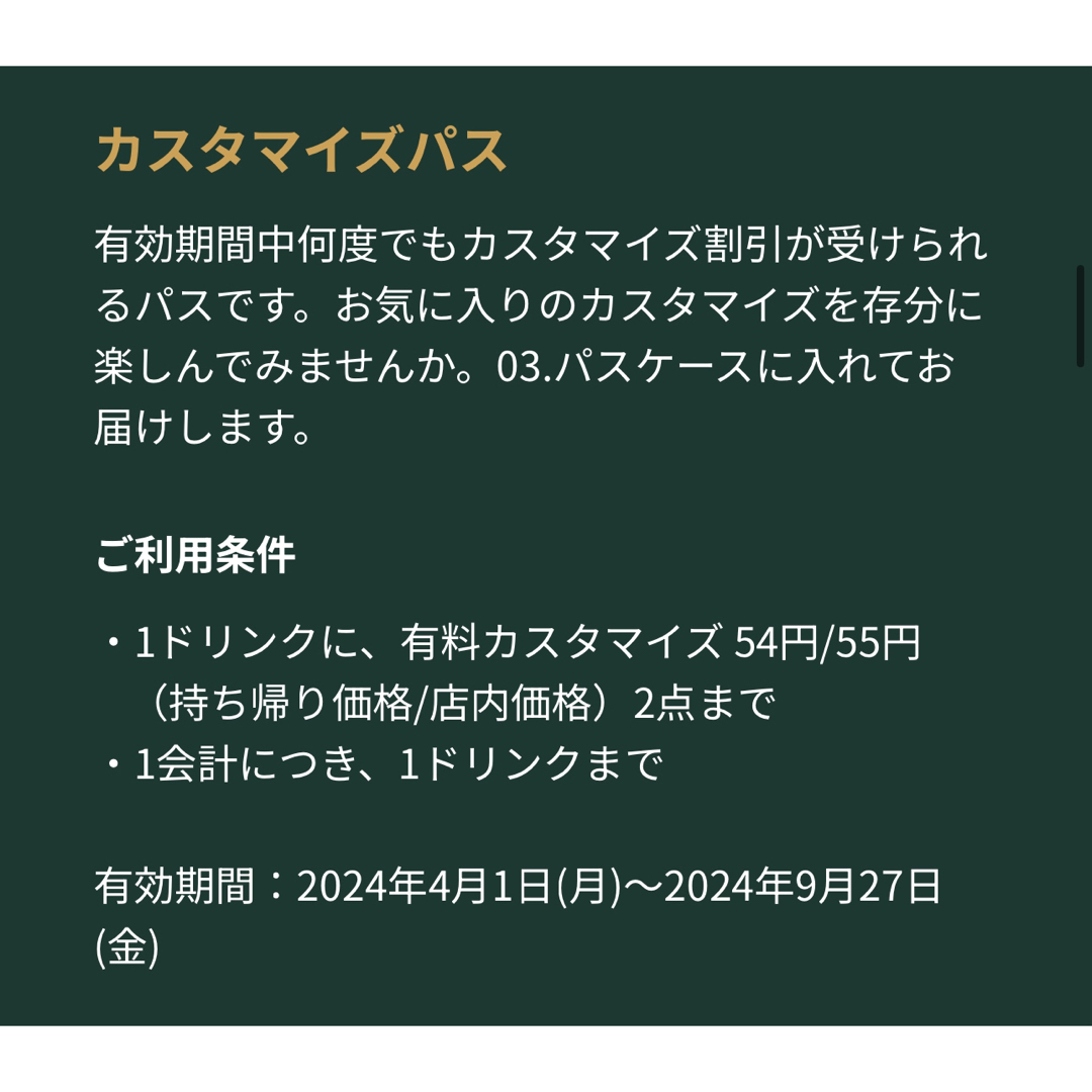 Starbucks(スターバックス)のスタバ スターバックス マイカスタマイズジャーニーパス その他のその他(その他)の商品写真