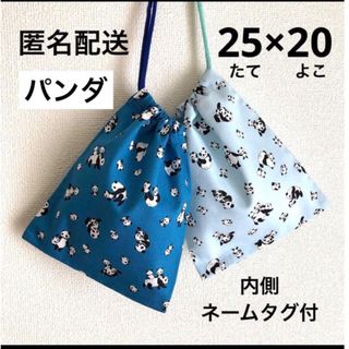 2枚セット 給食袋 25×20 小学生 男の子 女の子 コップ袋 巾着袋 パンダ(外出用品)