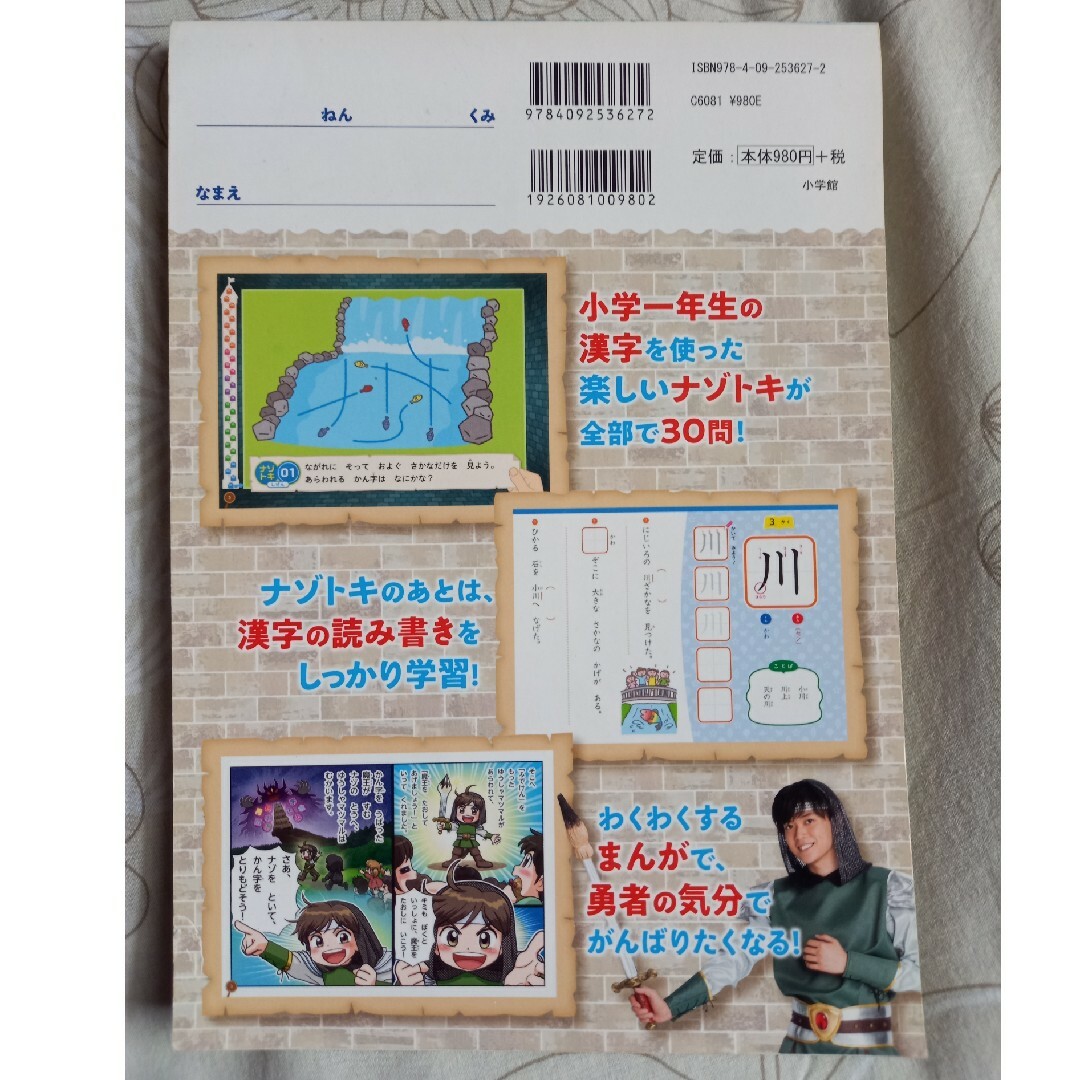 小学館(ショウガクカン)のかんじドリル　一年生　謎解き エンタメ/ホビーの本(語学/参考書)の商品写真