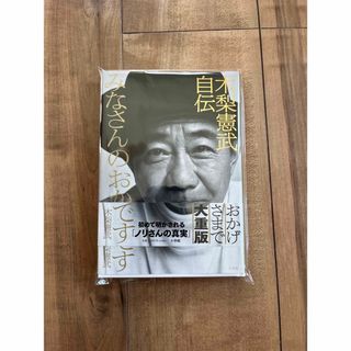 ショウガクカン(小学館)の木梨憲武　みなさんのおかげです　美品(お笑い芸人)