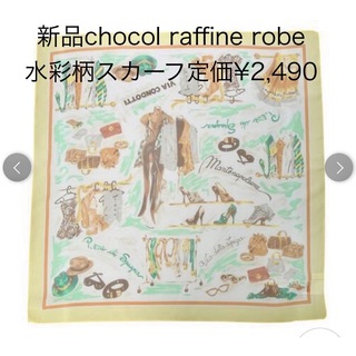 ショコラフィネローブ(chocol raffine robe)のchocol raffine robe 水彩柄スカーフ新品　ストール(バンダナ/スカーフ)