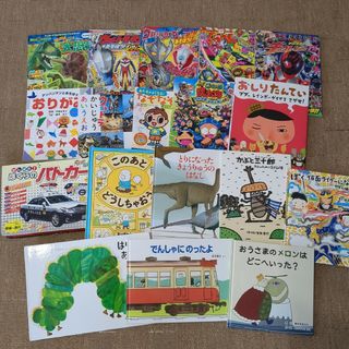 絵本　まとめ売り　男の子　未就学　低学年(絵本/児童書)