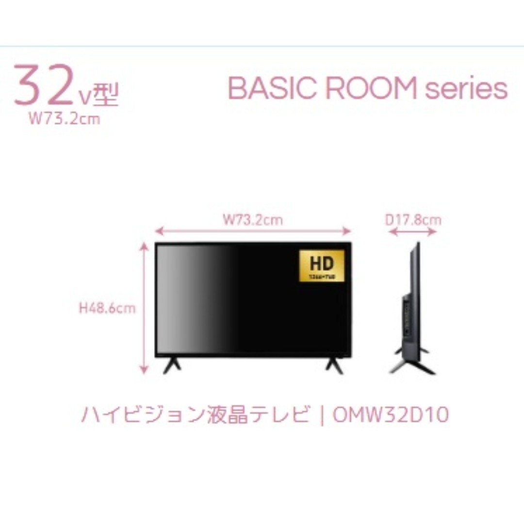 Orion(オリオン)のORION 液晶テレビ 32型（OMW32D10） スマホ/家電/カメラのテレビ/映像機器(テレビ)の商品写真