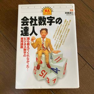 会社数字の達人(その他)