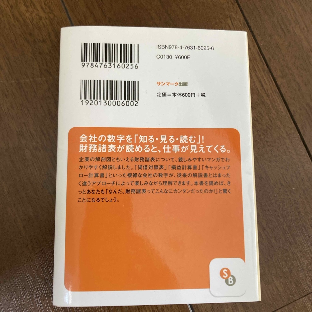 「マンガ」財務諸表入門 エンタメ/ホビーの本(その他)の商品写真