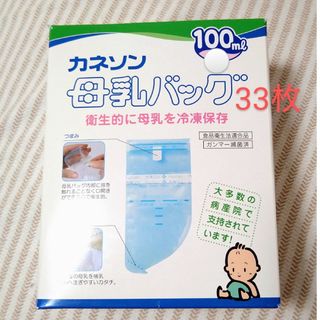 カネソン　母乳バッグ100ml ✖33枚(その他)