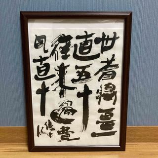 「臨書作品　木簡」　書道　筆文字　アート　書道作品(書)