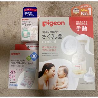 ピジョン(Pigeon)のピジョン　搾乳機　手動(その他)