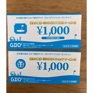 GDO クーポン券(ゴルフ場予約×1枚 & ゴルフショップ×1枚) 2000円分(ゴルフ)