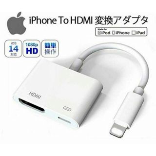 新品　iPhone iPad HDMI変換ケーブル ライトニング(その他)