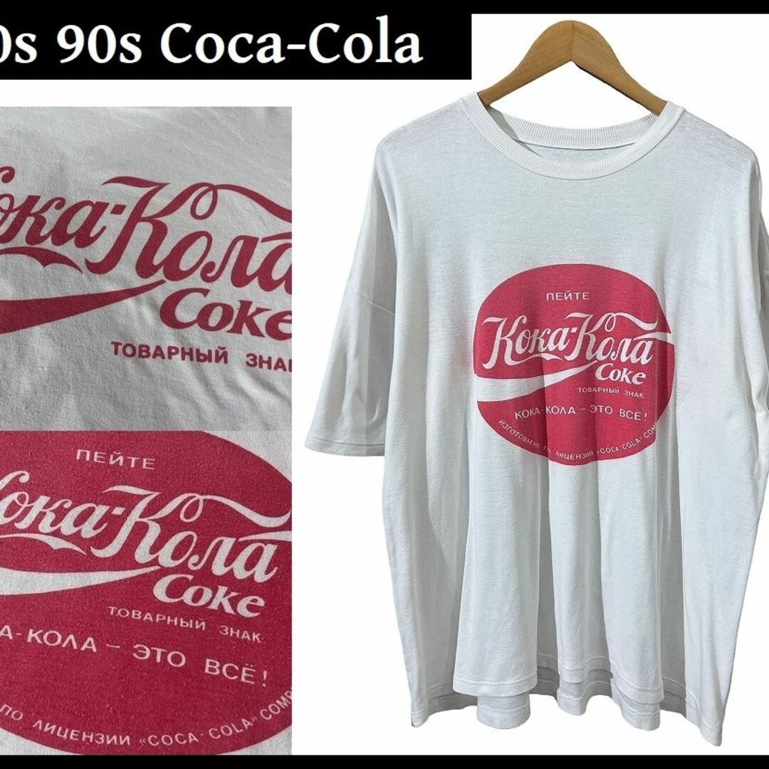 希少 80s 90s ビンテージ ロシア語版 コカコーラ ロゴ Tシャツ 白 メンズのトップス(Tシャツ/カットソー(半袖/袖なし))の商品写真