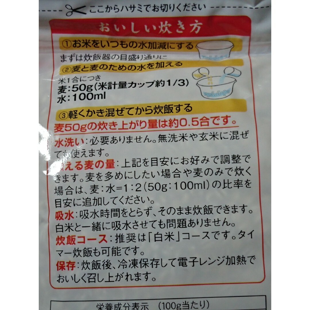 コストコ(コストコ)のコストコ はくばく もち麦 880gx 2袋(10%増量品) 食品/飲料/酒の食品(米/穀物)の商品写真