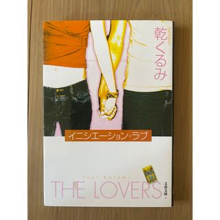 小説 イルミネーション・ラブ(文学/小説)