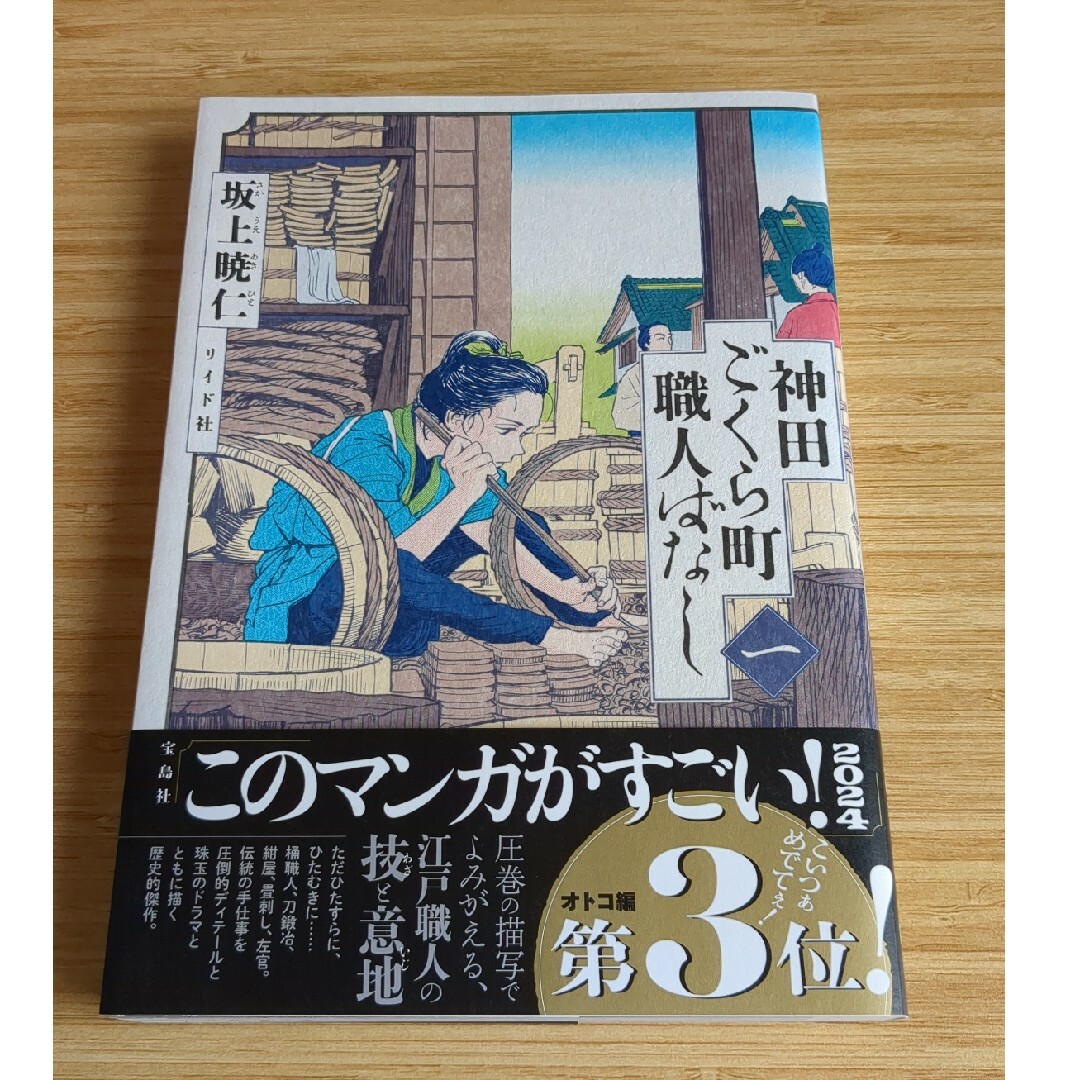 神田ごくら町職人ばなし エンタメ/ホビーの漫画(青年漫画)の商品写真