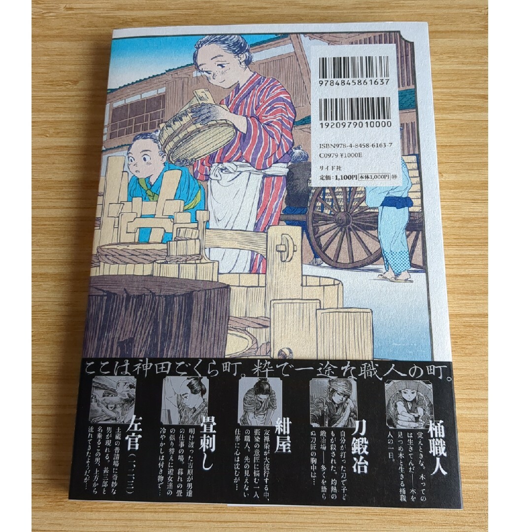 神田ごくら町職人ばなし エンタメ/ホビーの漫画(青年漫画)の商品写真