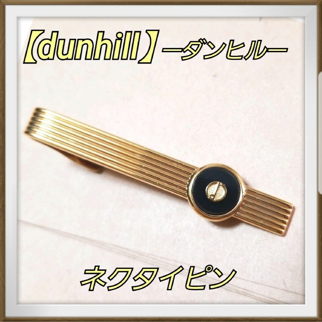 Dunhill(ダンヒル)のdunhill ダンヒル ゴールド×ブラック オニキス 金黒 ロゴ ネクタイピン メンズのファッション小物(ネクタイピン)の商品写真