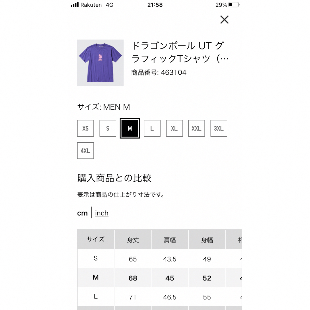 UNIQLO(ユニクロ)のドラゴンボール　鳥山明 魔人ブウ　UT M メンズのトップス(Tシャツ/カットソー(半袖/袖なし))の商品写真