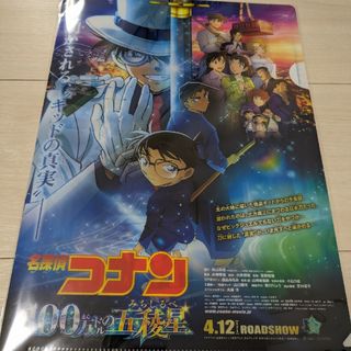 メイタンテイコナン(名探偵コナン)の【未開封】名探偵コナン 100万ドルの五稜星 前売券特典クリアケース(アート/エンタメ/ホビー)