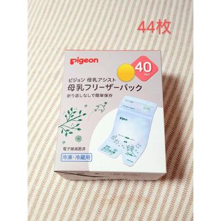 ピジョン(Pigeon)のピジョン母乳アシスト　母乳フリザーパック40ml(その他)