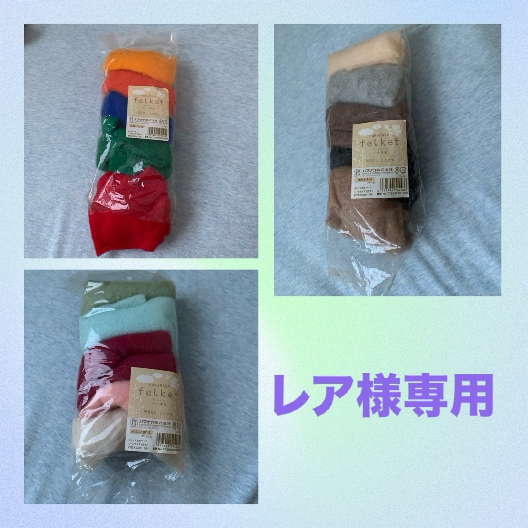 レア様専用 ハンドメイドの素材/材料(その他)の商品写真