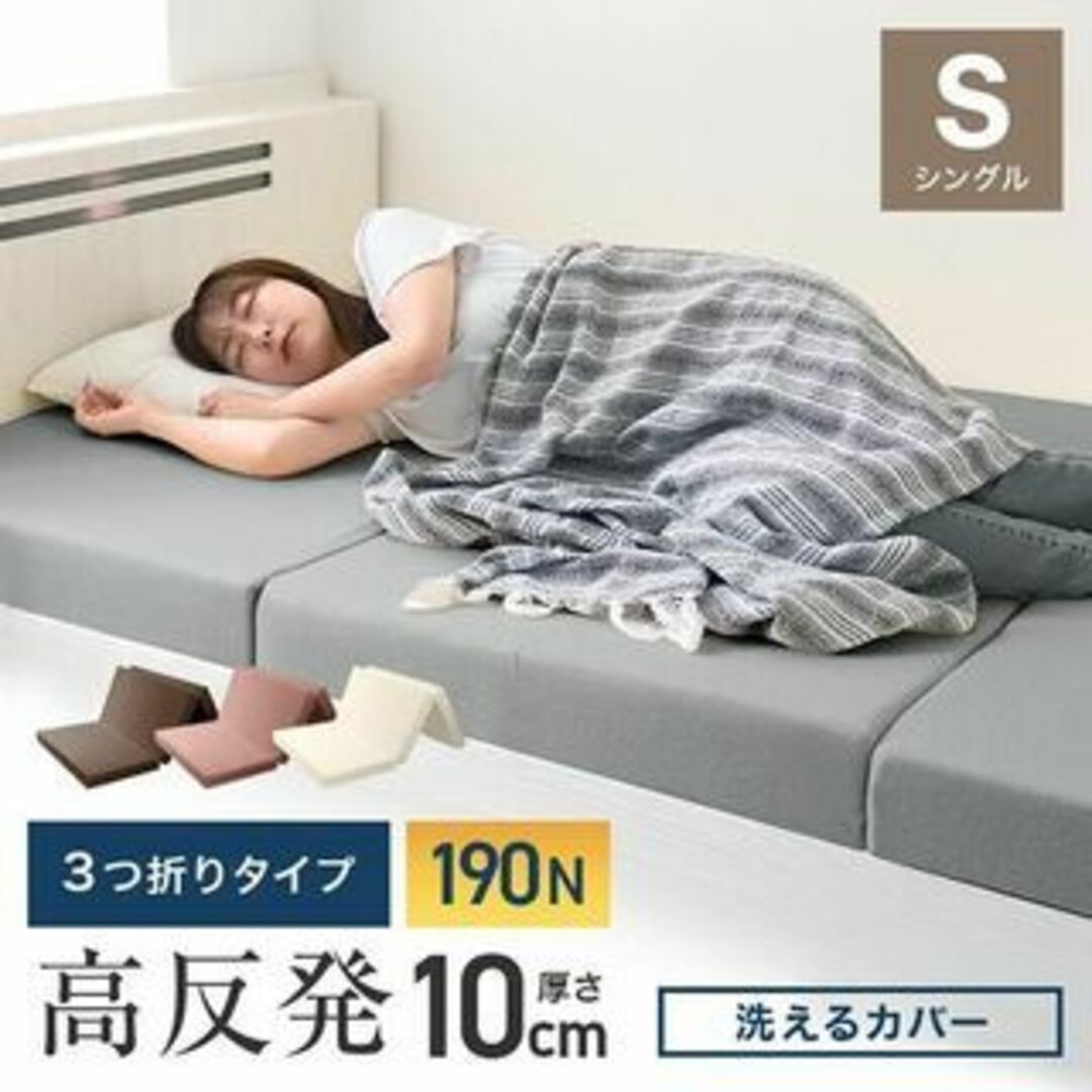 えり様 専用（グレー） 三つ折り マットレス シングル 高反発極厚10cm インテリア/住まい/日用品のベッド/マットレス(マットレス)の商品写真