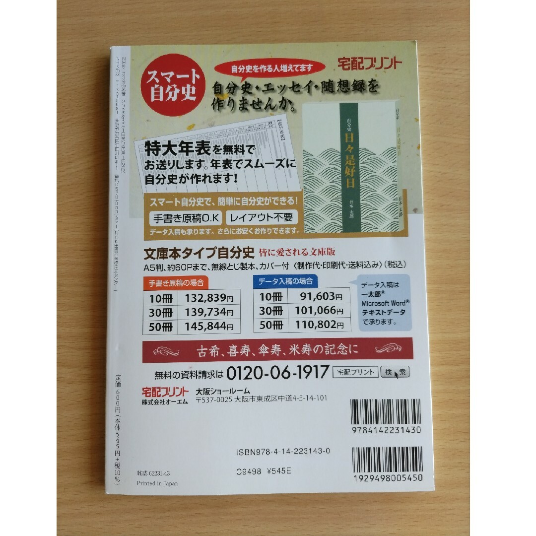 100分de名著 知里幸恵『アイヌ神謡集』 エンタメ/ホビーの本(文学/小説)の商品写真