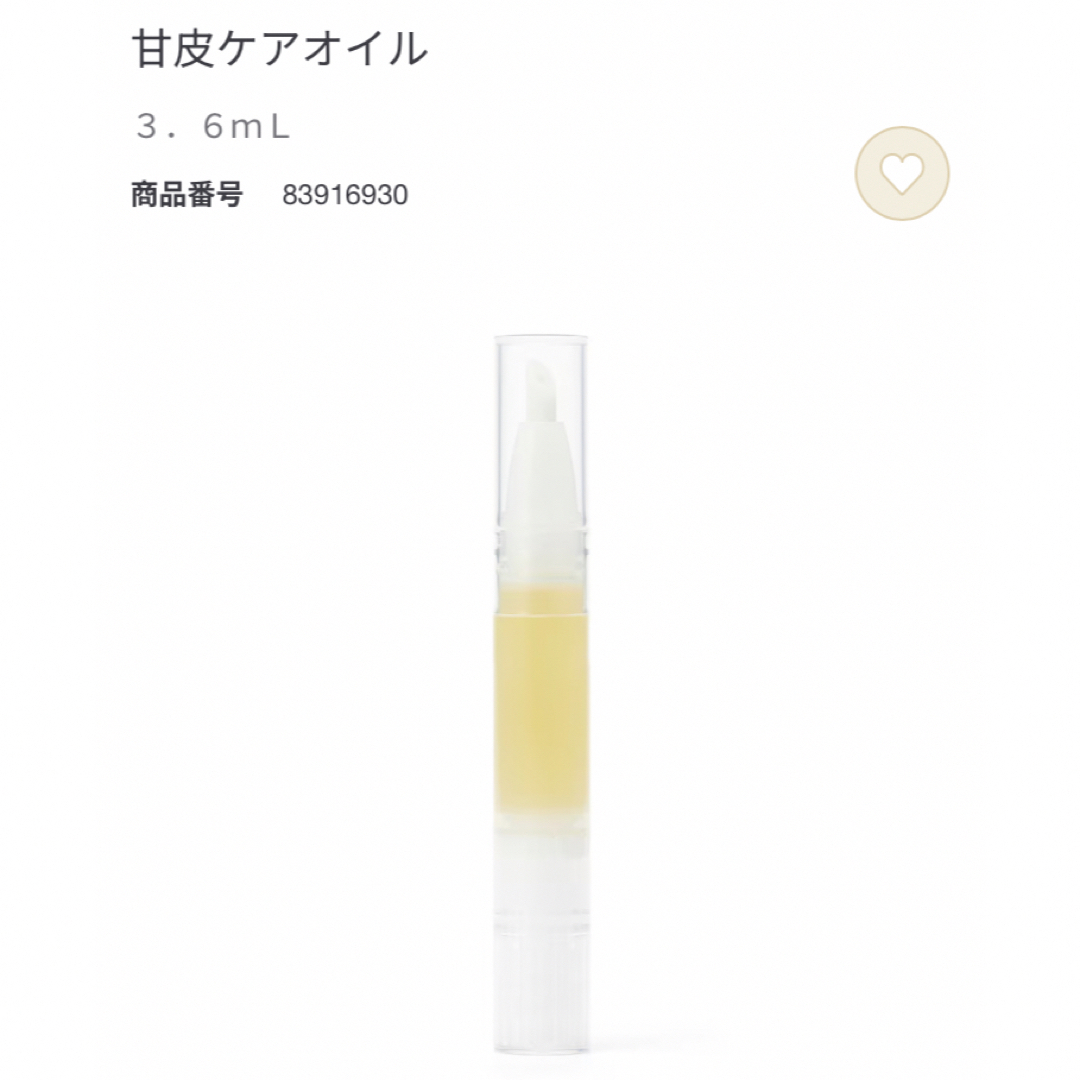 MUJI (無印良品)(ムジルシリョウヒン)の無印良品 甘皮ケアオイル＆ネイルケアオイル 新品2本セット！爪のお手入れに便利 コスメ/美容のネイル(ネイルケア)の商品写真