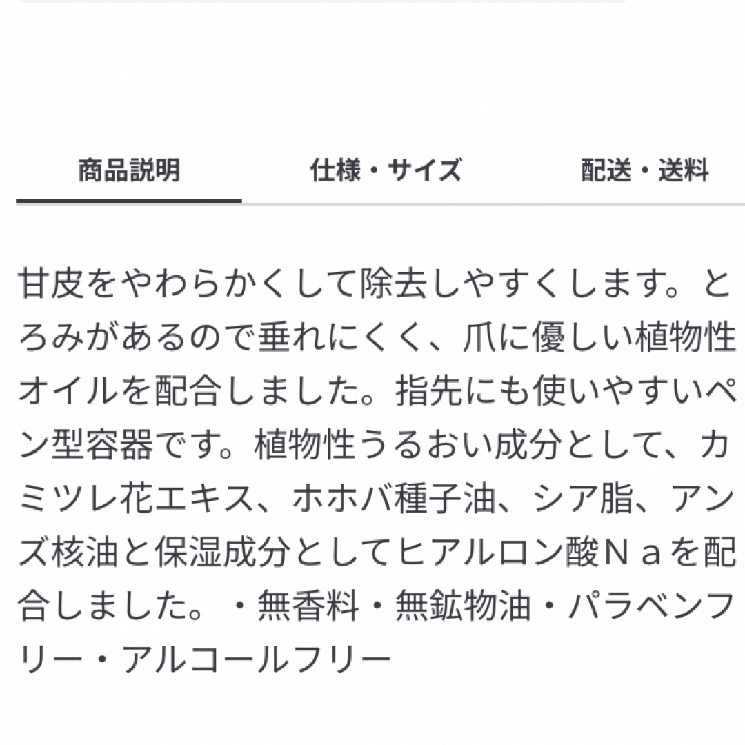 MUJI (無印良品)(ムジルシリョウヒン)の無印良品 甘皮ケアオイル＆ネイルケアオイル 新品2本セット！爪のお手入れに便利 コスメ/美容のネイル(ネイルケア)の商品写真