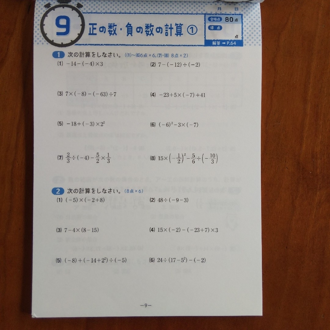 １０分間復習ドリル中１数学 エンタメ/ホビーの本(語学/参考書)の商品写真