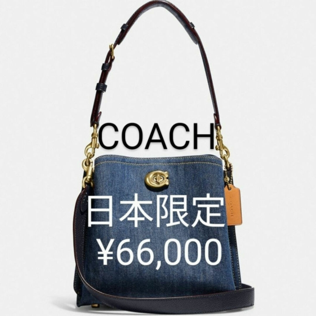 新作☆ COACH☆日本限定 ウィロウ バケットバッグ 3wayショルダー