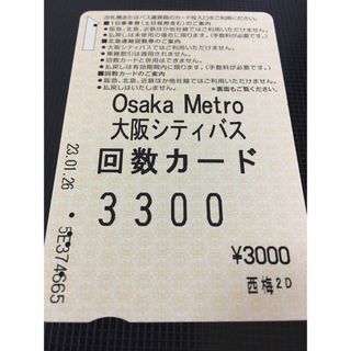 大阪メトロ回数カード 残額240円(鉄道乗車券)