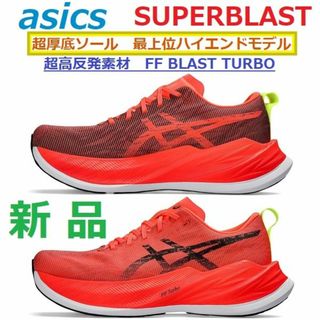 アシックス(asics)の即購入可28㎝新品　スーパーブラスト　SUPERBLAST　超厚底クッション(シューズ)