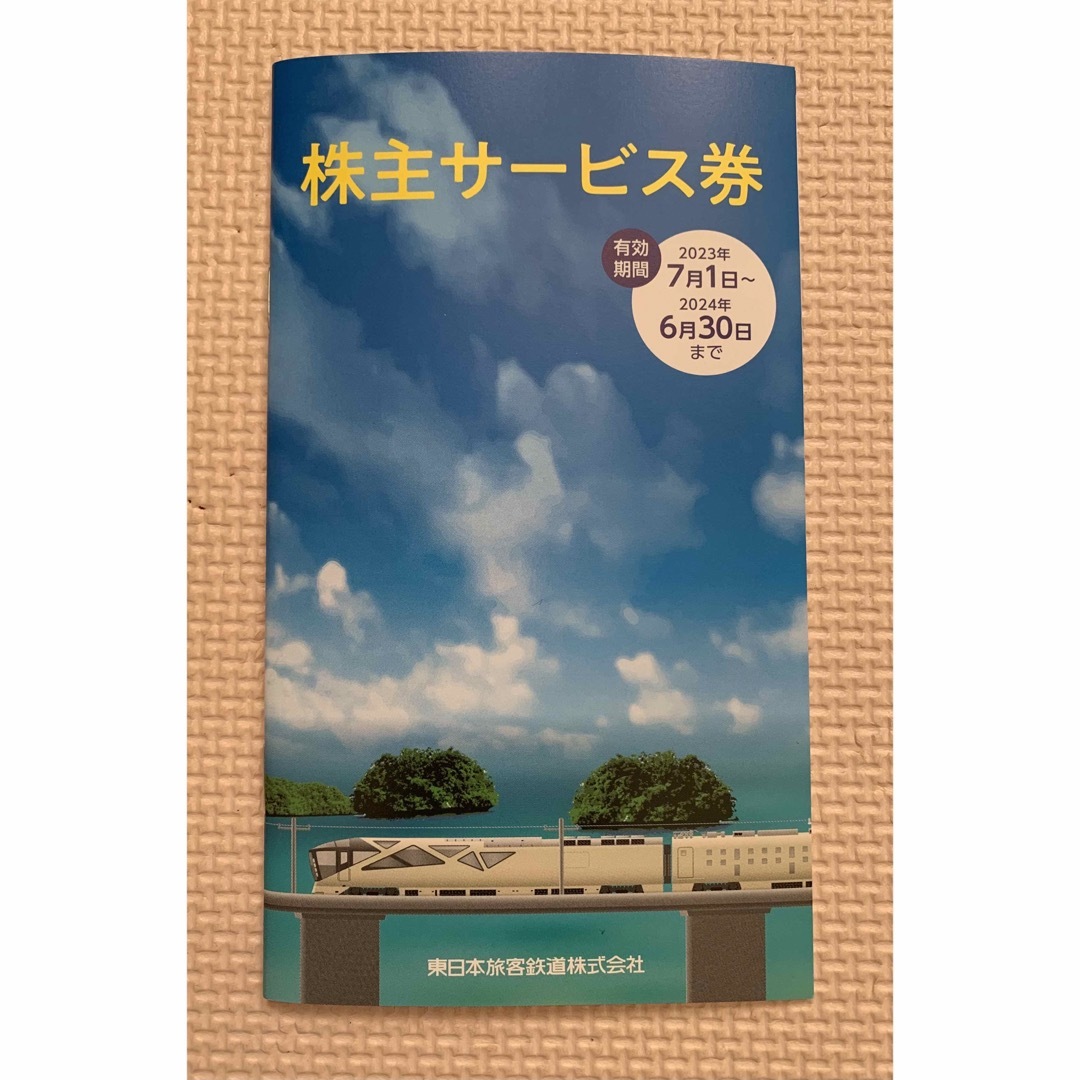 JR(ジェイアール)のJR東日本の株主優待券（4割引）1枚と株主サービス券1冊 チケットの乗車券/交通券(鉄道乗車券)の商品写真