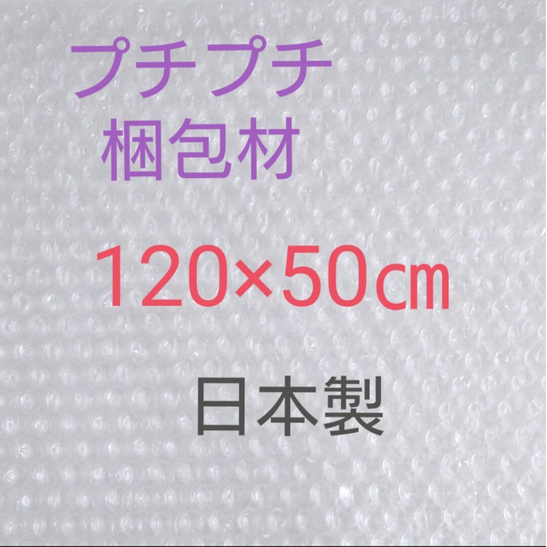 ⭐プチプチ 梱包材 インテリア/住まい/日用品のオフィス用品(ラッピング/包装)の商品写真