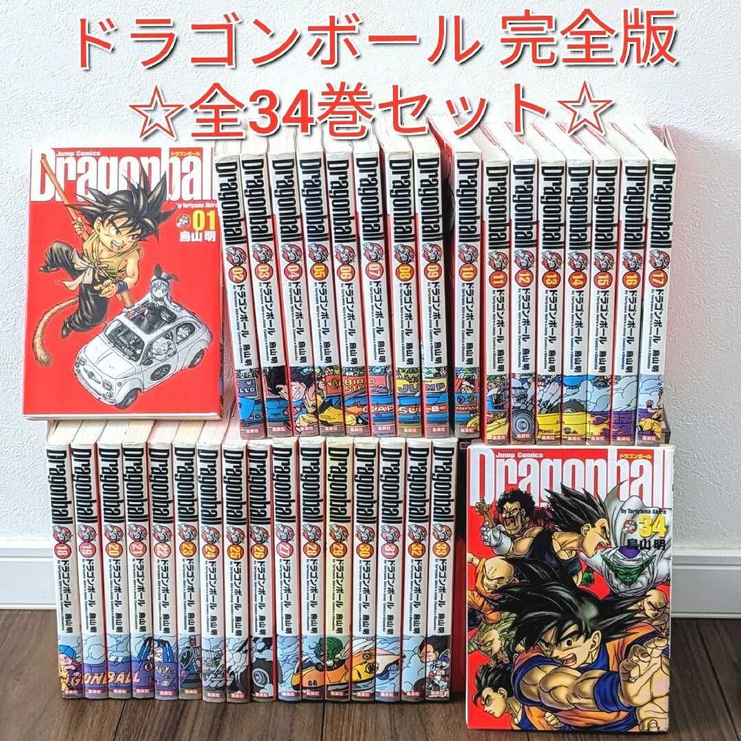 レビュー高評価の商品! ドラゴンボール 完全版 1〜34巻 全巻セット レビュー高評価の商品! ドラゴンボール 完全版 1〜34巻 全巻セット