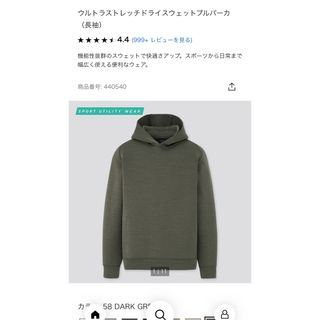 ユニクロ(UNIQLO)のウルトラストレッチドライスウェットプルパーカー　新品未使用　XL(パーカー)